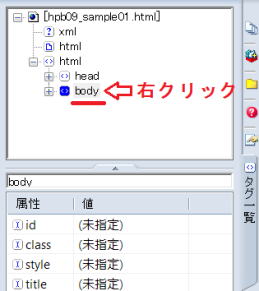 タグ一覧ビューからbody タグを右クリックします