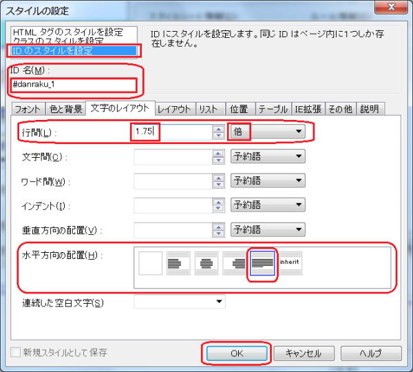 新しいIDでスタイルを設定する