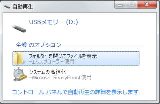 USB挿入時の自動再生画面