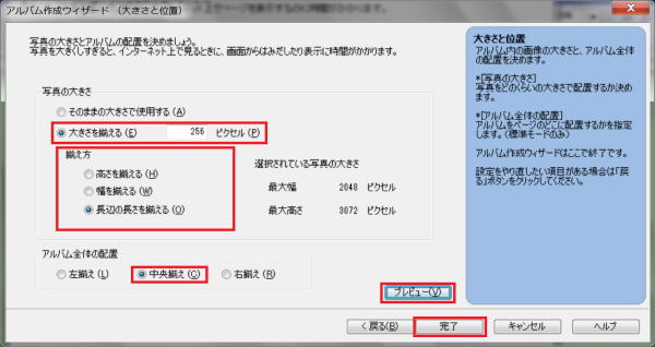 写真の大きさと位置を指定します。