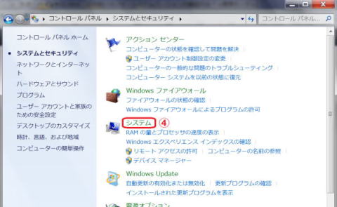 システムとセキュリティの画面