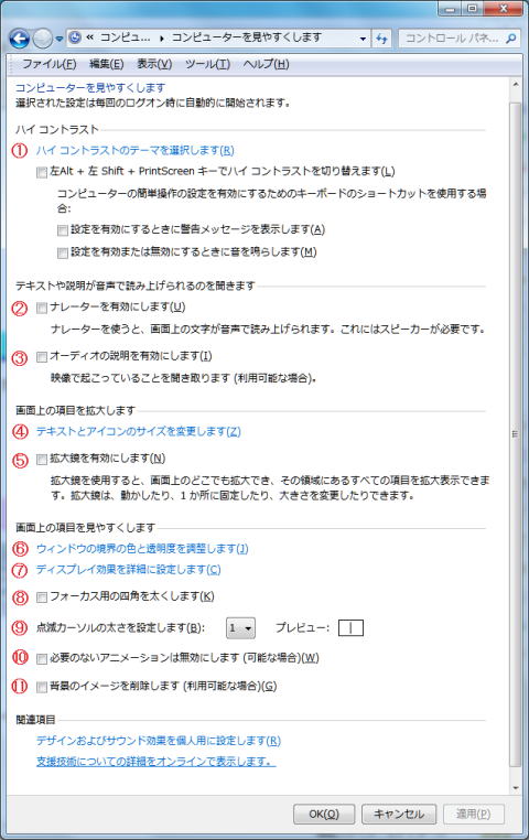 コンピューターを見やすくするダイアログ