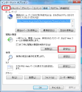 インターネットオプションで一時ファイルの設定を変更する