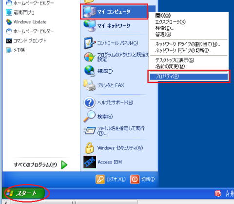 マイコンピュータのプロパティをクリックする