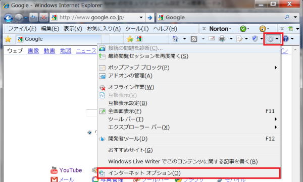 ツールからインターネットオプションを選択