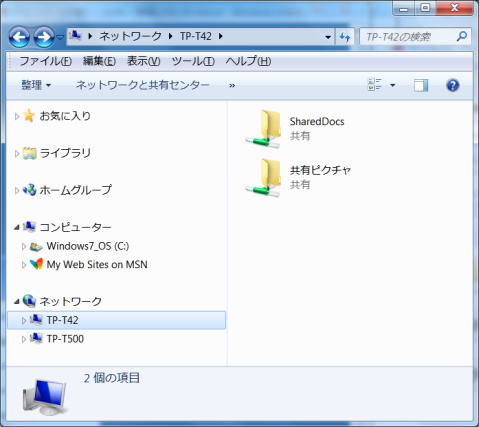 Windows 7 からXPの共有フォルダーを見る