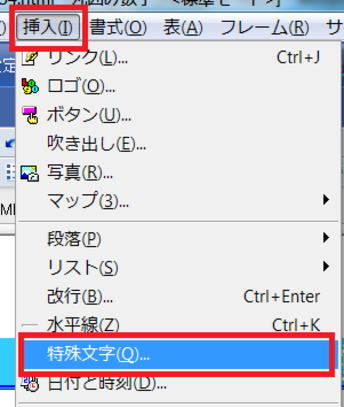 特殊文字の挿入