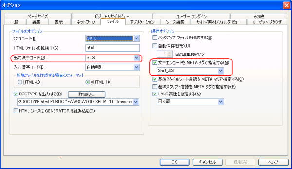 METAタグ指定の文字エンコードを出力漢字コードと合わせる