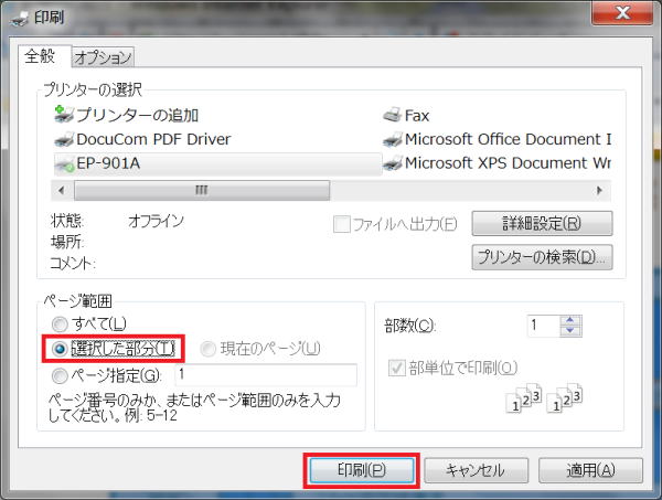 印刷ダイアログで選択した部分を指定