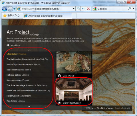 グーグル・アート・プロジェクトのトップページ