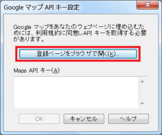 GoogleマップAPIキー設定画面