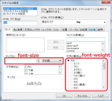font-weightとfont-sizeの指定