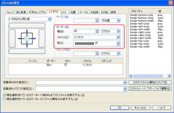 スタイルの設定ダイアログ　レイアウトタブ