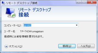 リモートデスクトップ接続