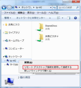 ネットワーク接続しているコンピュータからリモートデスクトップを開始する