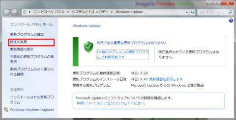 Windows Update 画面で「設定の変更」を押す。