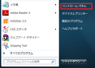 スタートメニューのコントロールパネルをクリックする