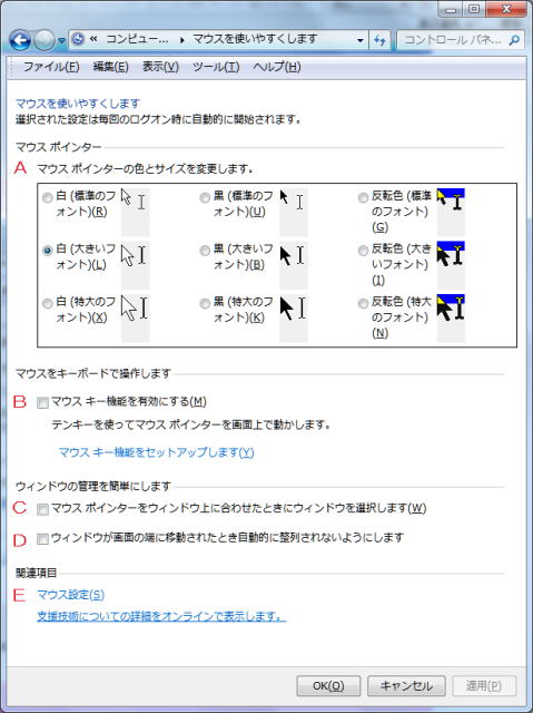 マウスを使いやすくする設定