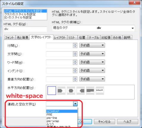 white-spaceの指定