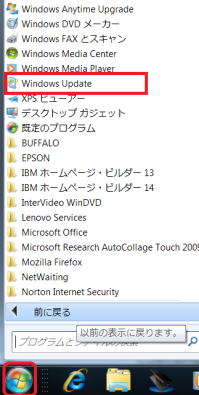 スタートからすべてのプログラム、Windows　Updateを選択