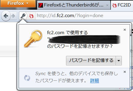 Firefox6の暗号化接続