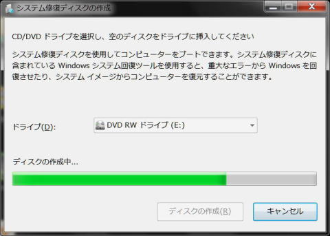 ディスク作成中