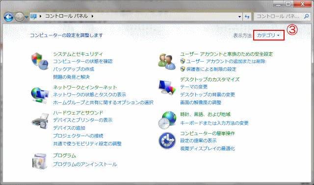 コントロールパネルの表示方法をカテゴリにする