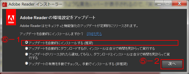 自動的にインストールを選択