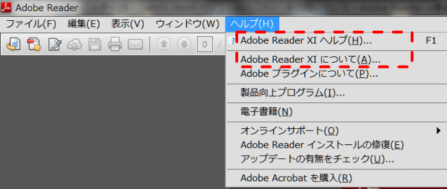 Adobe Reader XIのヘルプ