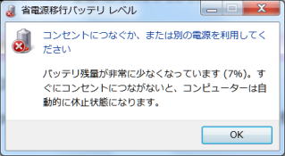 バッテリーレベル警告