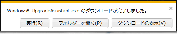 ダウンロードの完了