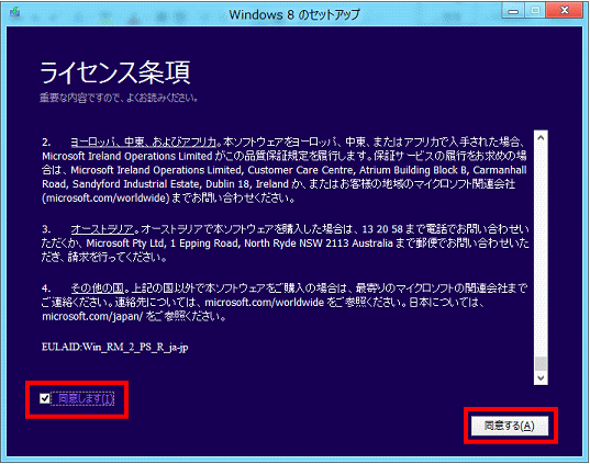 ライセンス条項に同意
