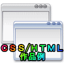 CSSとHTMLでの作品例のアイコン