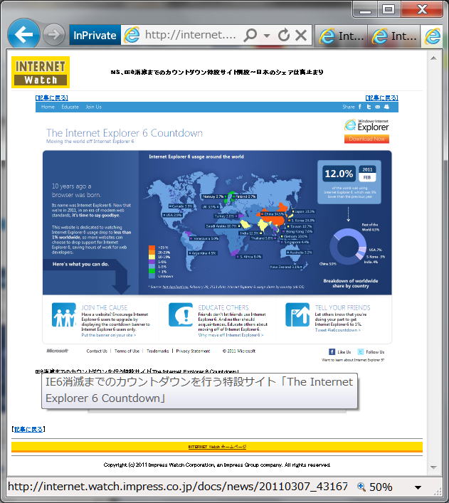 IE6 カウントダウンサイト