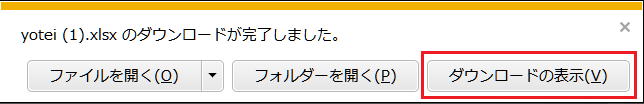 ダウンロードマネージャ