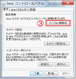 コントロール・パネルのバージョン情報を見る