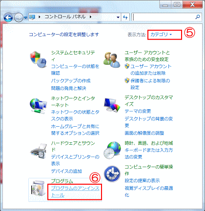 コントロール・パネルをカテゴリー表示し、プログラムのアンインストールを選択する