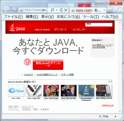 無料Javaのダウンロードページ