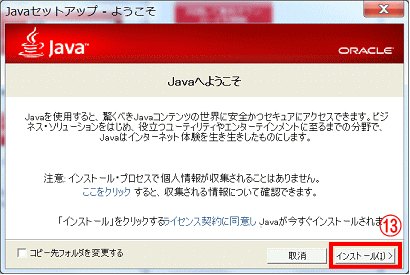 Javaセットアップが走り出す