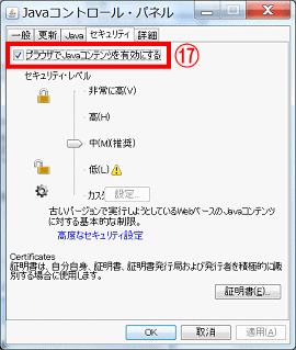 ブラウザでJavaコンテンツを有効にしないようにする