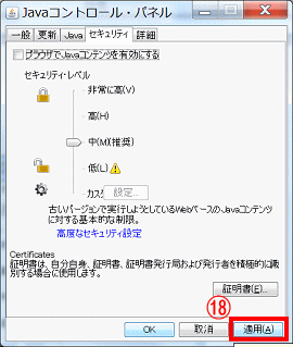 Javaコンテンツを有効にしない設定ができた