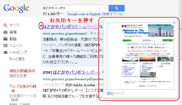 表示された検索結果とショートカット