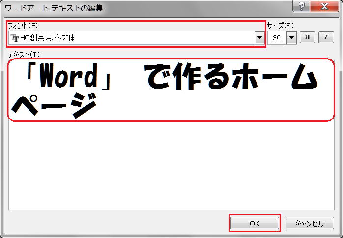 ワードアートテキストの編集