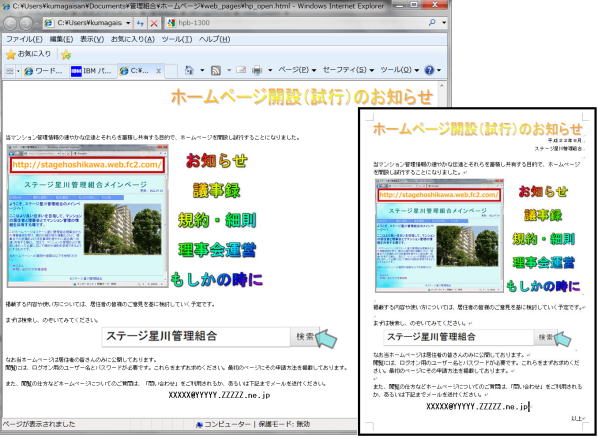 オリジナルのワード文書と変換後のWebページの比較