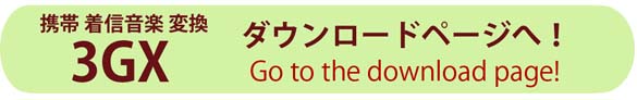 着うた変換ソフトのダウンロード