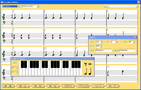 初心者向け楽譜入力ツール Easymusicmaker Windows無料音楽ソフト