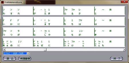 無料カタカナ楽譜ソフト 楽譜をドレミで表示