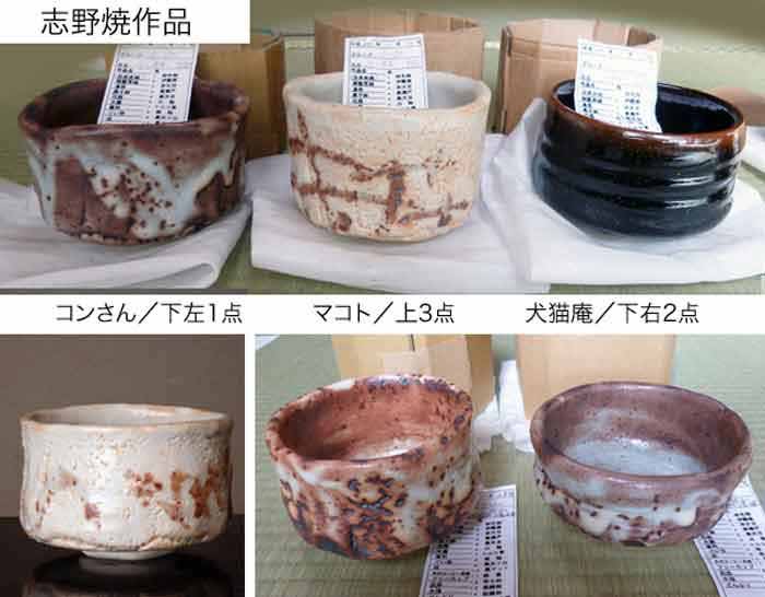 志野焼作品