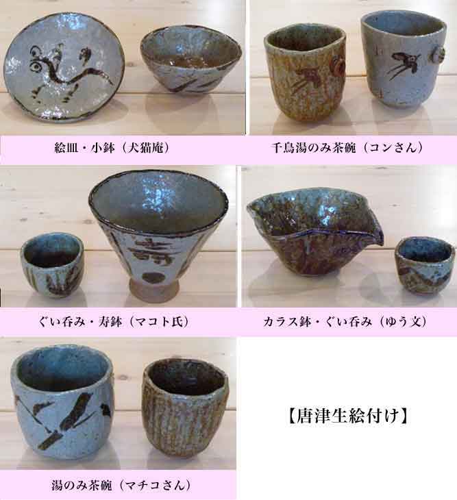 唐津5作品