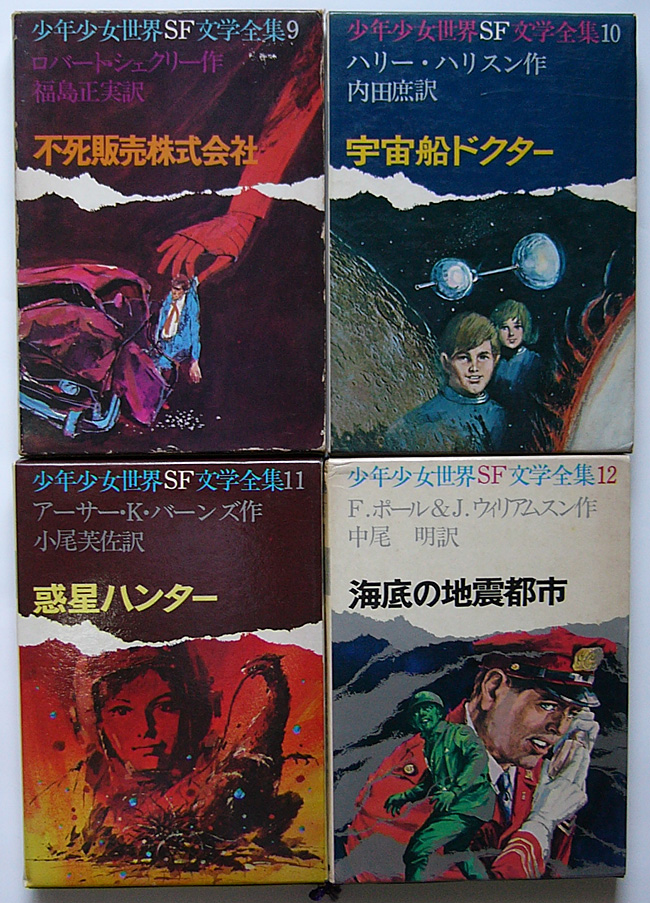 透明人間少年少女世界恐怖小説4 - すぺくり古本舎